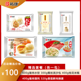 【100元精选套餐】600g猪肉水饺+300g椰丝流沙包+400g桂花米糕+400g猪肉馄饨+320g香菇鲜肉烧麦