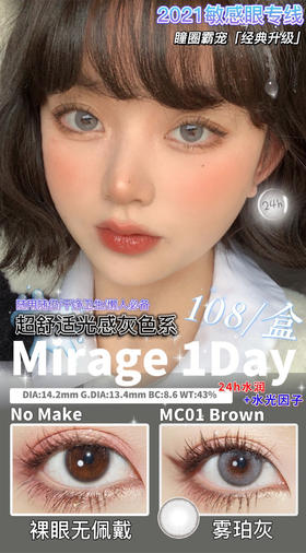 Mirage color黎雾日抛 雾珀灰 14.2mm 美瞳一盒十片装同度数  日抛无售后