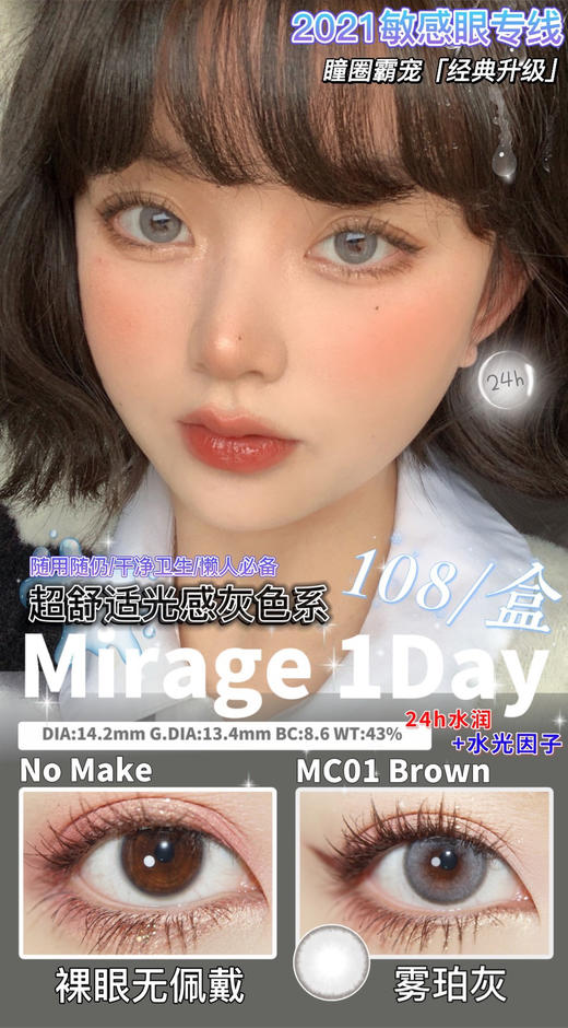 Mirage color黎雾日抛 雾珀灰 14.2mm 美瞳一盒十片装同度数  日抛无售后 商品图0