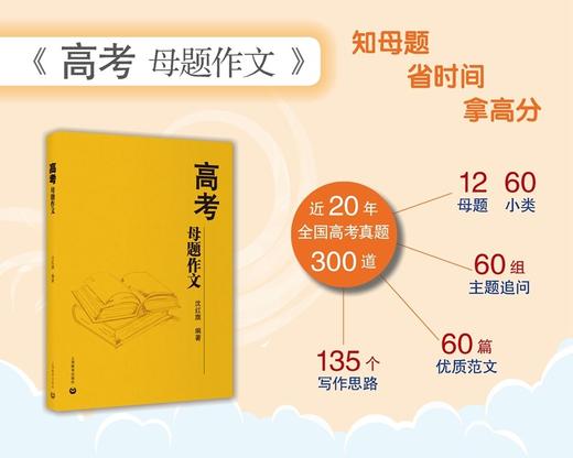 高考母题作文 商品图1