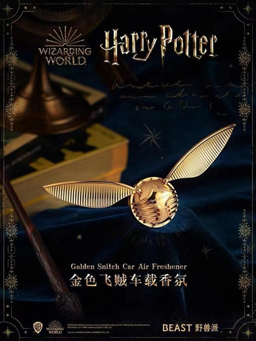 价值1000+ 爆款力推 野兽派哈里波特联名款 金色飞贼车载香薰 哈迷必入系列 限量版 礼盒装 送人超级排面 商品图0