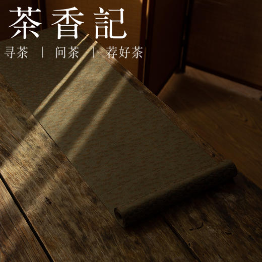 茶香记 松筠锦缎织茶席 织锦缎 华贵大气 工艺精细 多色选择 百搭趁手 商品图2