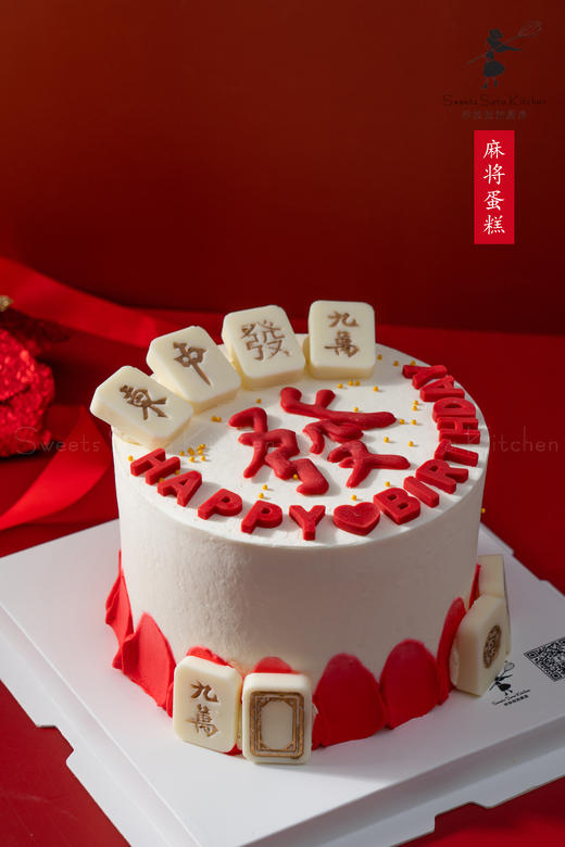 麻将蛋糕 商品图1