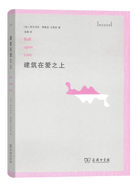 建筑在爱之上(建筑新视界)