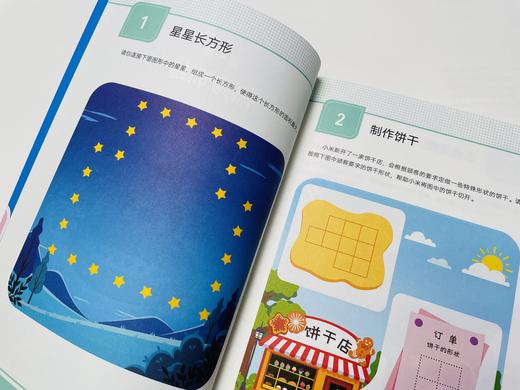 【阳光博客】小学生狂欢数学游戏书 商品图5