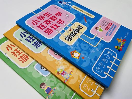 【阳光博客】小学生狂欢数学游戏书 商品图3