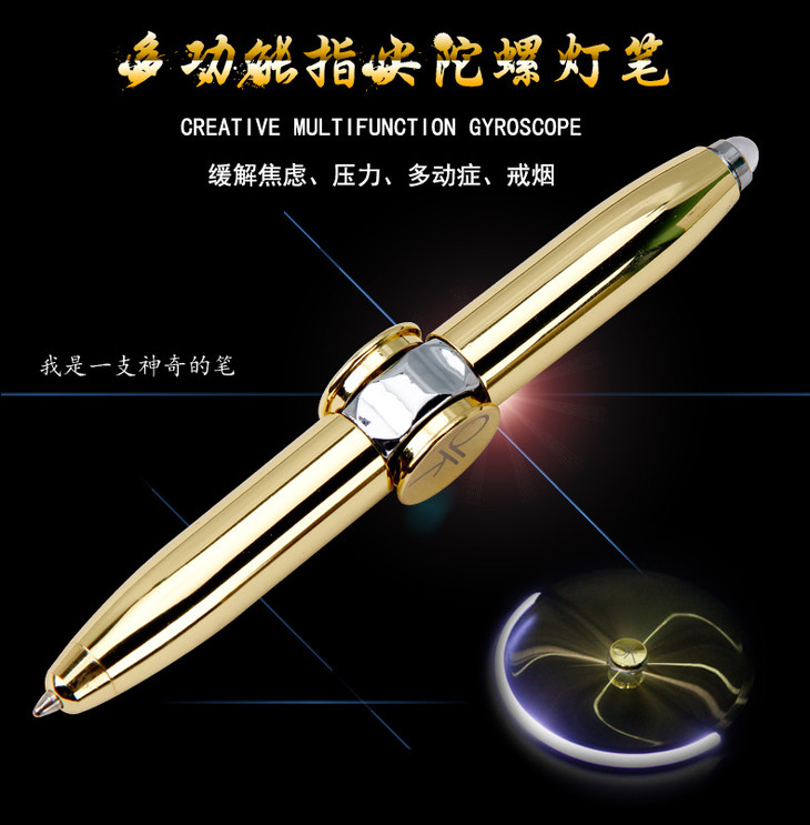 发光陀螺笔