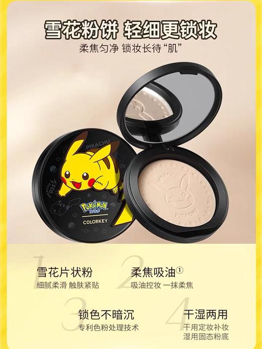 Colorkey柔焦亲肤粉饼皮卡丘联名款 商品图1