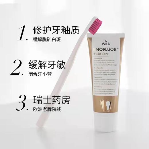 【品牌直发】【瑞士Dr.wild怀尔德】含氟防蛀龋齿多肽修护牙釉质 商品图1