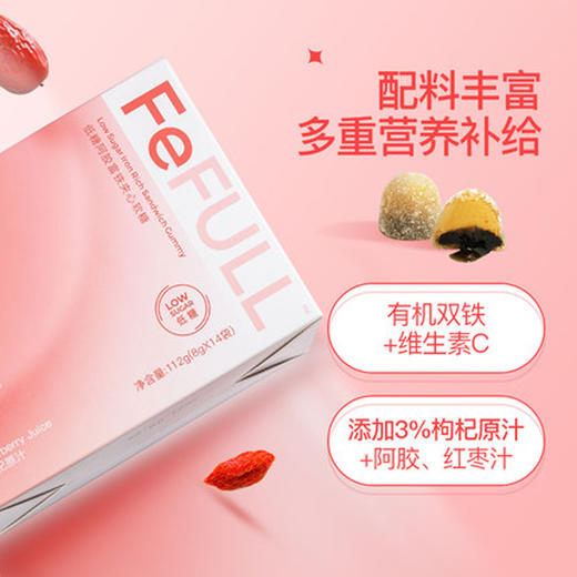 【7.7现货秒发】成分实验室低糖阿胶富铁夹心软糖枸杞原汁VC爆浆 （8g*14袋） 商品图2
