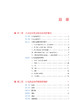 图说小儿家庭中医护理 列举了安全实用的食疗方和简单易学的中医护理技术 于睿 马影蕊 主编 9787117320375 人民卫生出版社 商品缩略图4