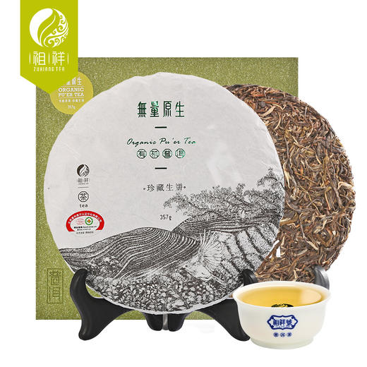 祖祥有机生普【无量原生】 商品图0