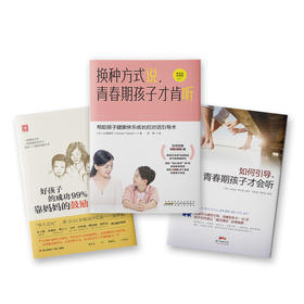 如何引导，青春期孩子才会听+换种方式说，青春期孩子才肯听+好孩子的成功99%靠妈妈的鼓励