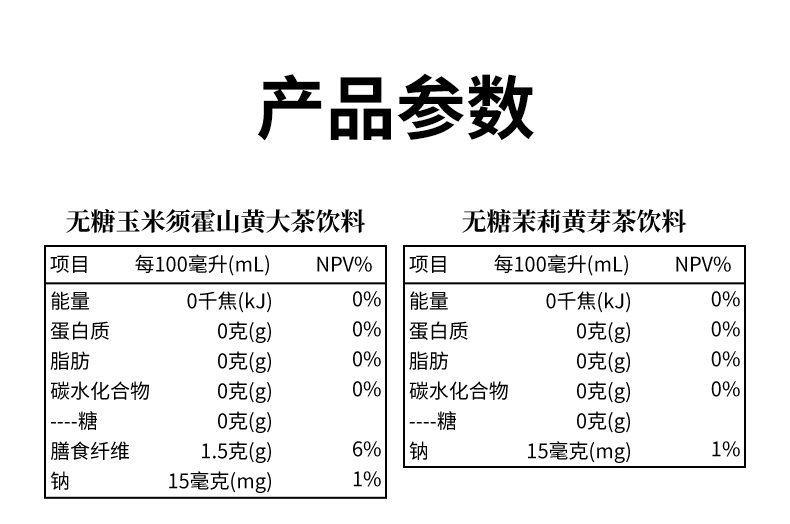 茶树上 黄大特茶 九朵茉莉花茶无糖饮料 0糖0卡0