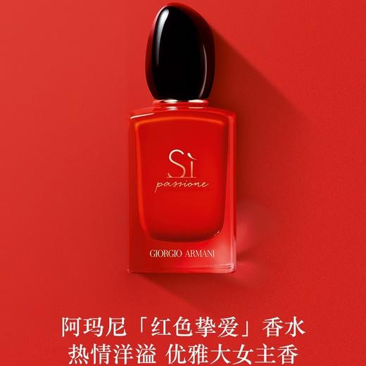 【花果香】意大利 Armani阿玛尼 红色Si迷情挚爱女士香水 30ml/50ml/100ml 商品图5