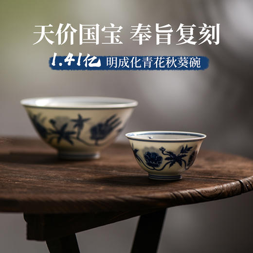 明成化青花秋葵碗杯丨透亮若脂，润泽如玉，内外双绘 商品图0