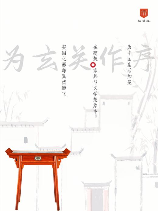 红桥红  家具严选  缅甸花梨（大果紫檀）【石面 97 单联 翘头案】 商品图0