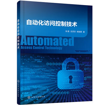 自动化访问控制技术 商品图0