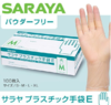 【现货】日本莎罗雅SARAYA薄型弹性乳胶裸手感手套L 商品缩略图1