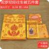 锦丝缎陀罗尼被 商品缩略图0