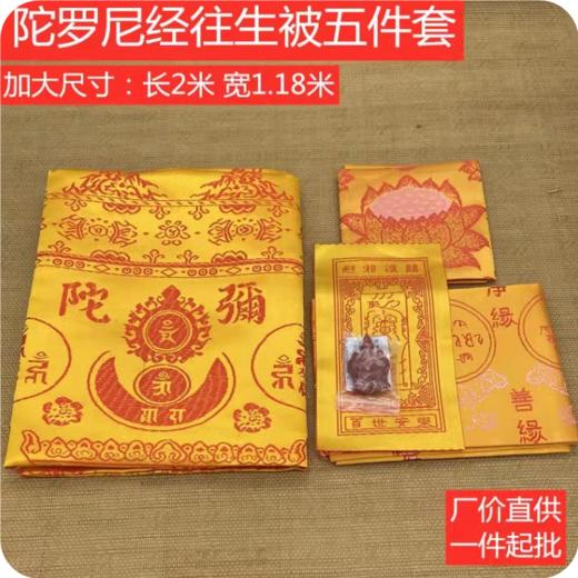 锦丝缎陀罗尼被 商品图0