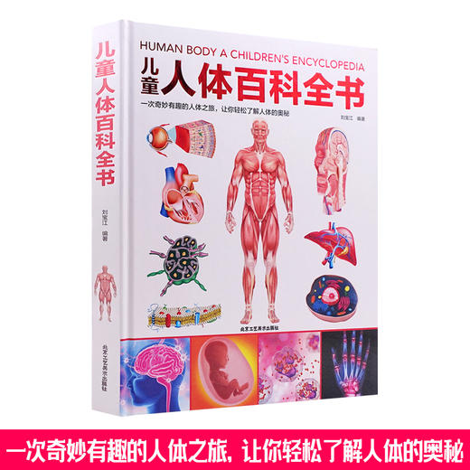 《儿童地球大百科》《儿童人体百科全书》 精装 商品图2