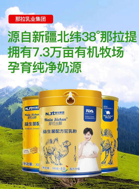 基地直发，升级款308克新疆骆驼奶粉益生菌配方的骆驼奶粉 富含钙铁蛋白质、氨基酸、益生菌等 奶中黄金、沙漠珍品