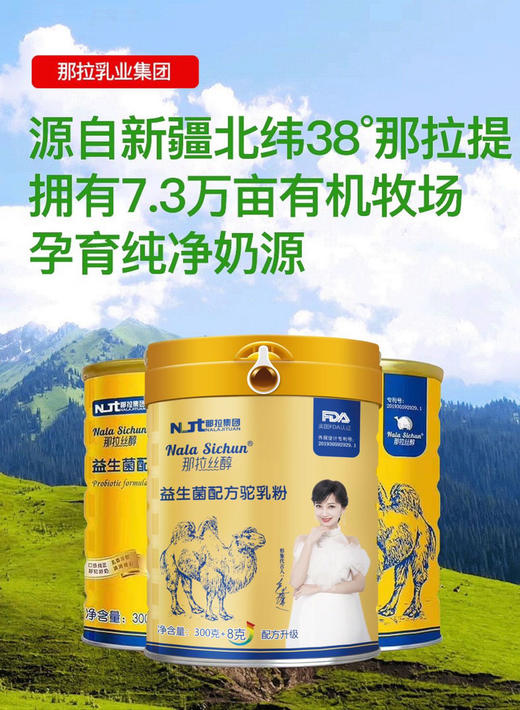 基地直发，升级款308克新疆骆驼奶粉益生菌配方的骆驼奶粉 富含钙铁蛋白质、氨基酸、益生菌等 奶中黄金、沙漠珍品 商品图0