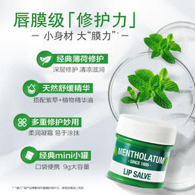曼秀雷敦薄荷修护润唇霜9g(30171868)【30171868】