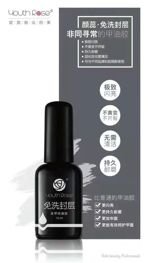 正品颜蕊功能胶：底胶.封层.加固胶 商品图3