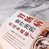 胃肠病食疗用药看这本就够了 商品缩略图3