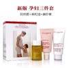 Clarins娇韵诗孕妇三件套-妊娠纹霜+抚纹油+磨砂膏-会员6折 商品缩略图0