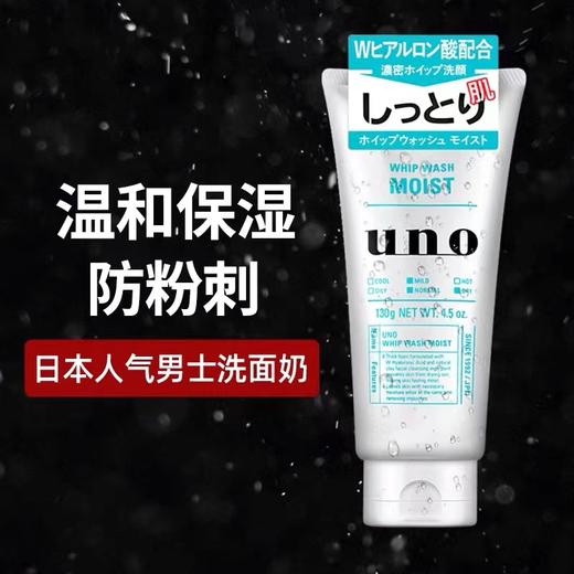 uno男士绿色洁面130g 商品图4