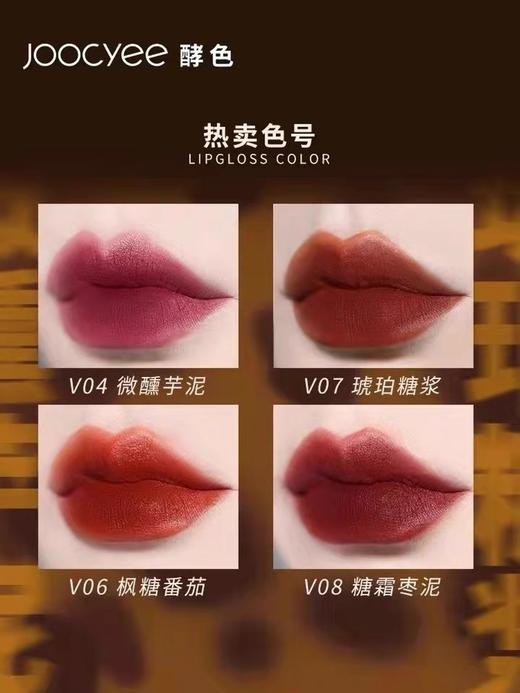 Joocyee酵色游染系列哑光唇釉 商品图2