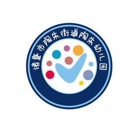 陶朱中心幼儿园-校徽