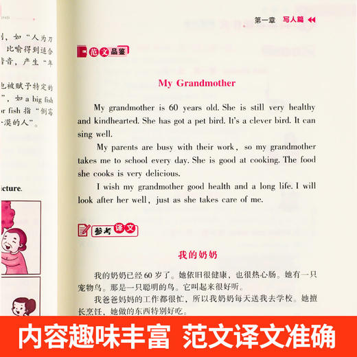 小学生英语看图作文示范大全五维法图解小学英语训练三四五六年级英语入门与提高写作技巧范文素材手把手作文写作课外阅读辅导书籍 商品图3