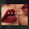 HEDONE摩登时代哑光唇釉 商品缩略图1