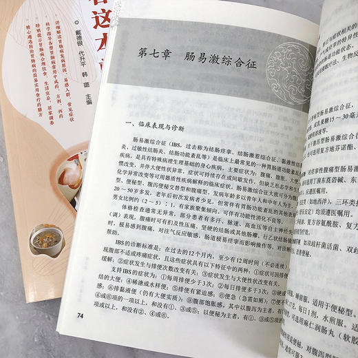 胃肠病食疗用药看这本就够了 商品图6