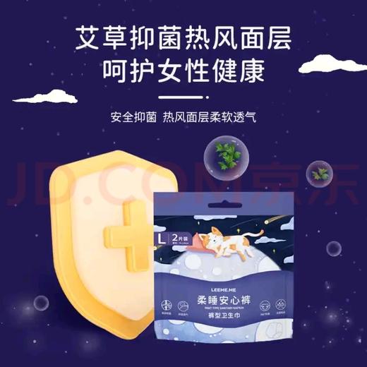 粒米夜用安心裤  2片 商品图1