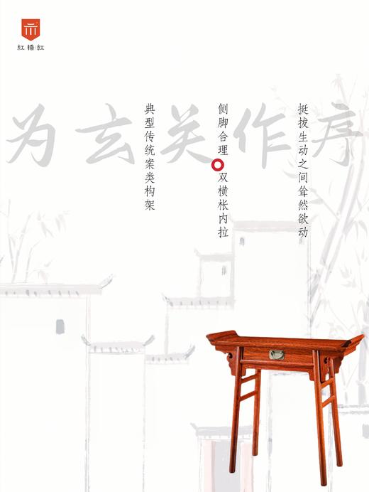 红桥红  家具严选  缅甸花梨（大果紫檀）【石面 97 单联 翘头案】 商品图2