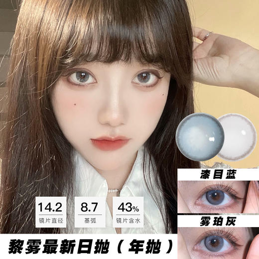 Miragecolor：漆目蓝/雾珀灰（日抛/年抛） 商品图0