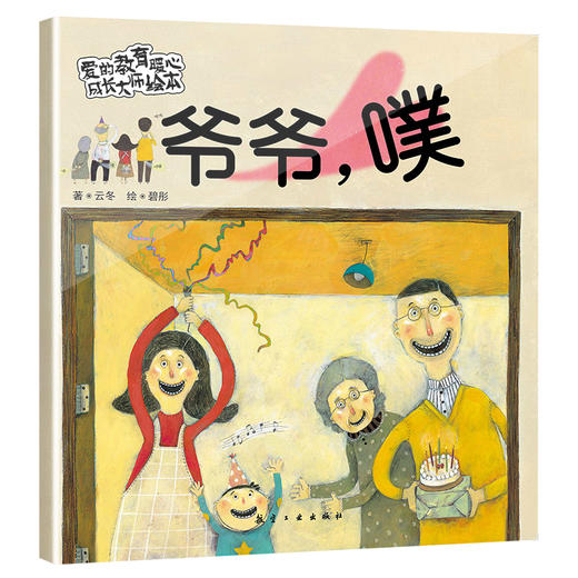 【0-6岁引进版】爱的教育暖心成长大师绘本（全10册） 商品图11