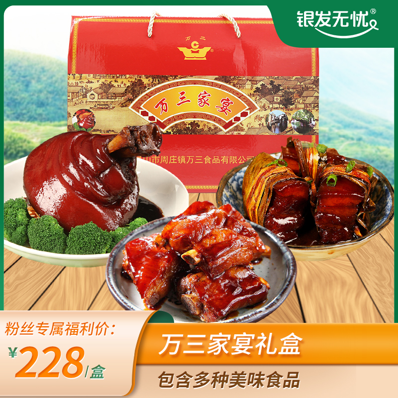 万三家宴礼盒（万三蹄髈600g 万三猪手380g 醇香排肉380g 稻草扎肉250g）