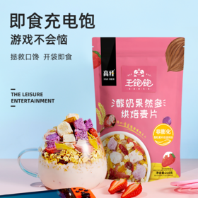 【王一博代言】王饱饱燕麦片早餐即食冲饮水果坚果泡酸奶果粒