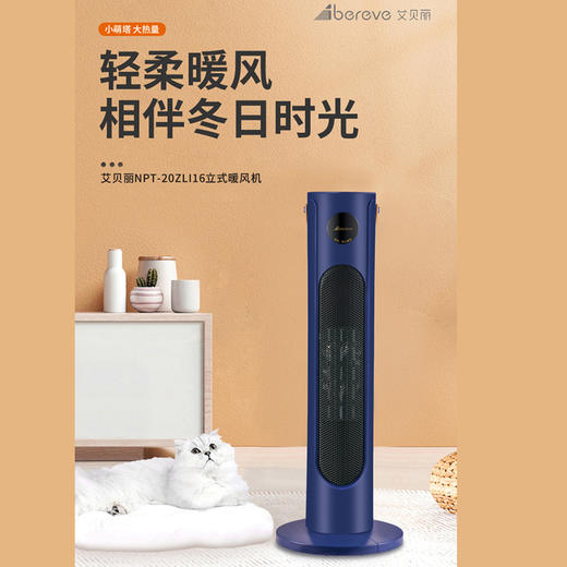 艾贝丽 | 立式暖风机 NPT-20ZL16A小家电 商品图0