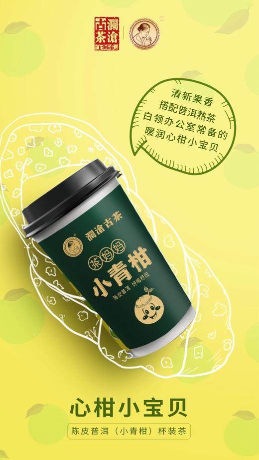 【200积分】澜沧古茶 茶妈妈杯装茶1杯 12/31前至1F C区使用 商品图1