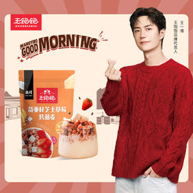 【王一博代言】王饱饱燕麦片早餐即食冲饮水果坚果泡酸奶果粒