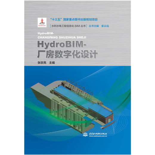 HydroBIM-厂房数字化设计 商品图0