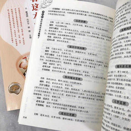 胃肠病食疗用药看这本就够了 商品图9