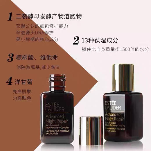 雅诗兰黛小棕瓶精华15ml 商品图5